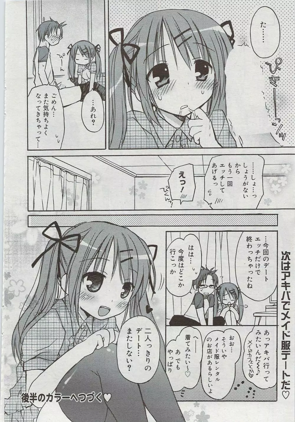 漫画ばんがいち 2009年8月号 Page.58