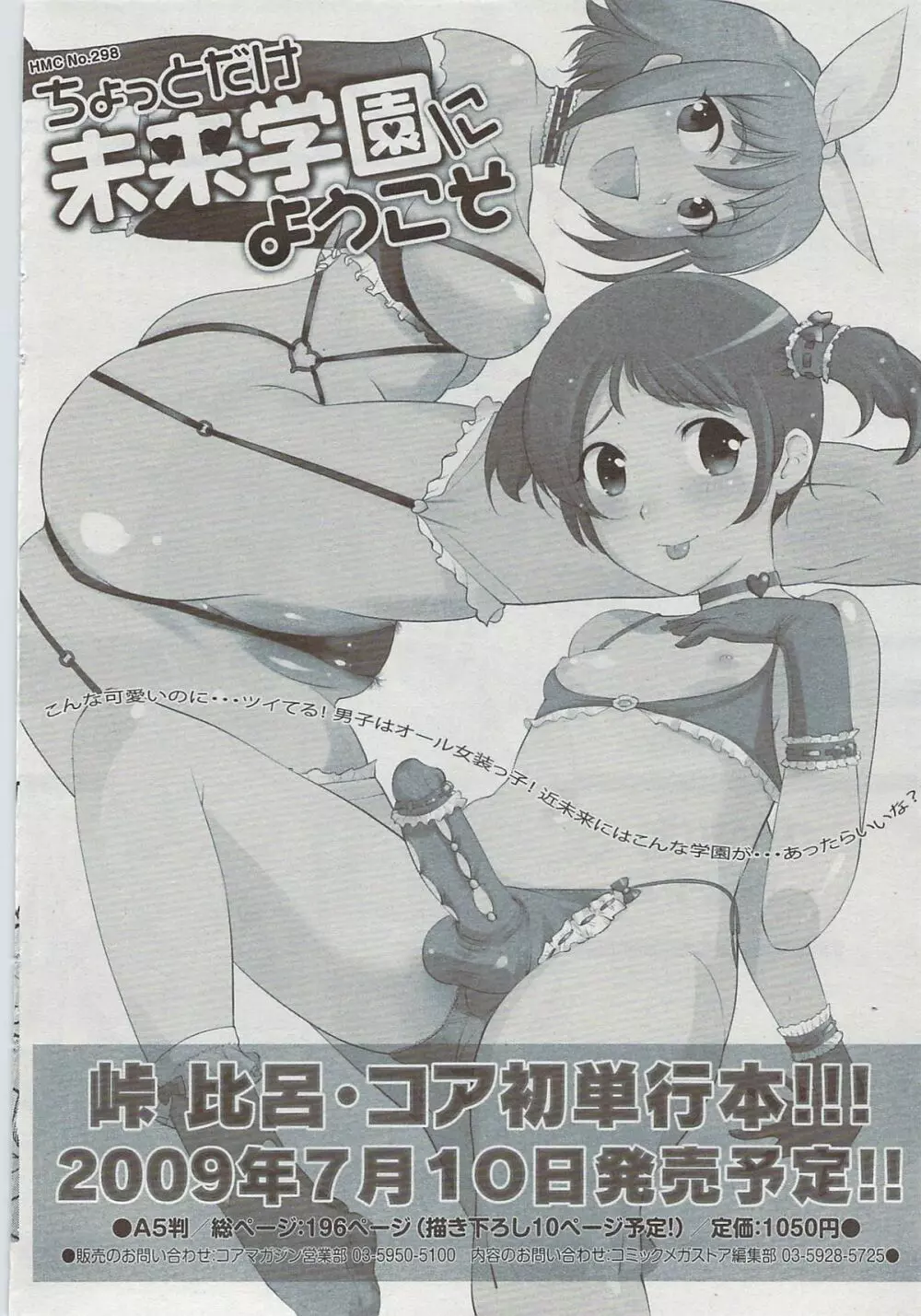 漫画ばんがいち 2009年8月号 Page.60