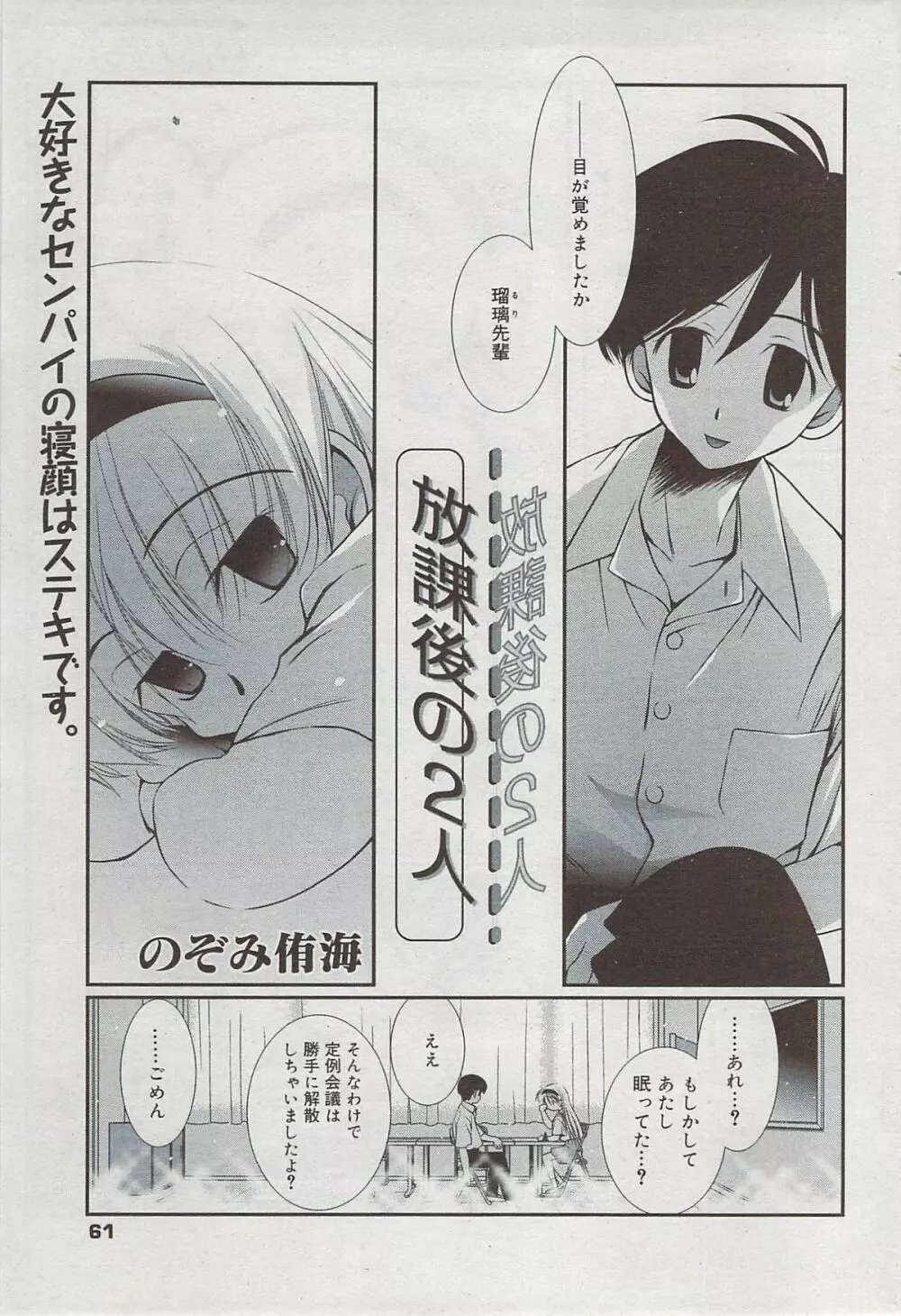 漫画ばんがいち 2009年8月号 Page.61