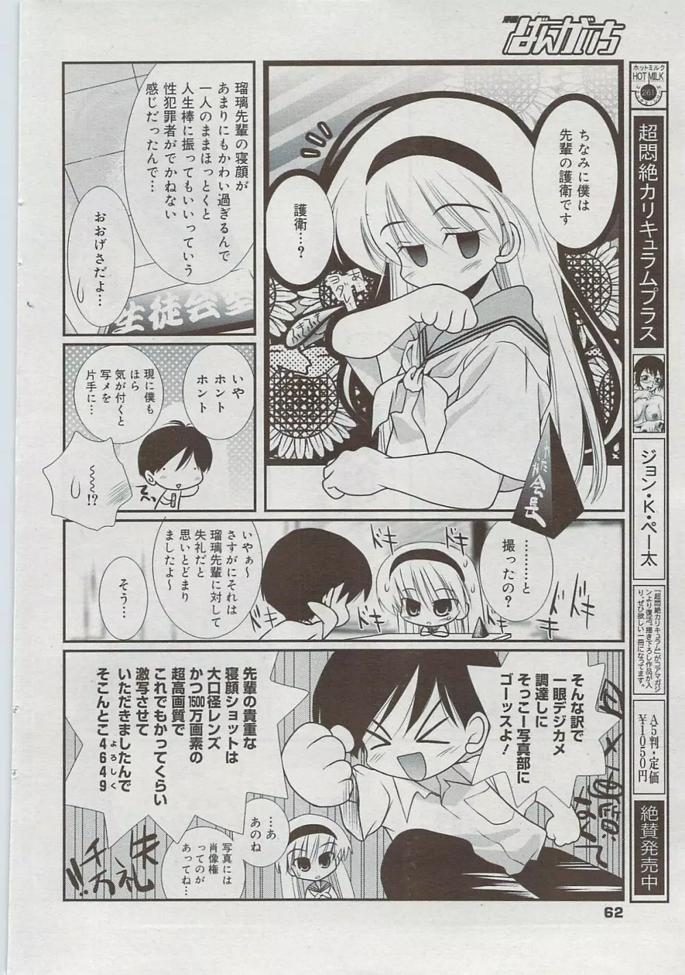 漫画ばんがいち 2009年8月号 Page.62