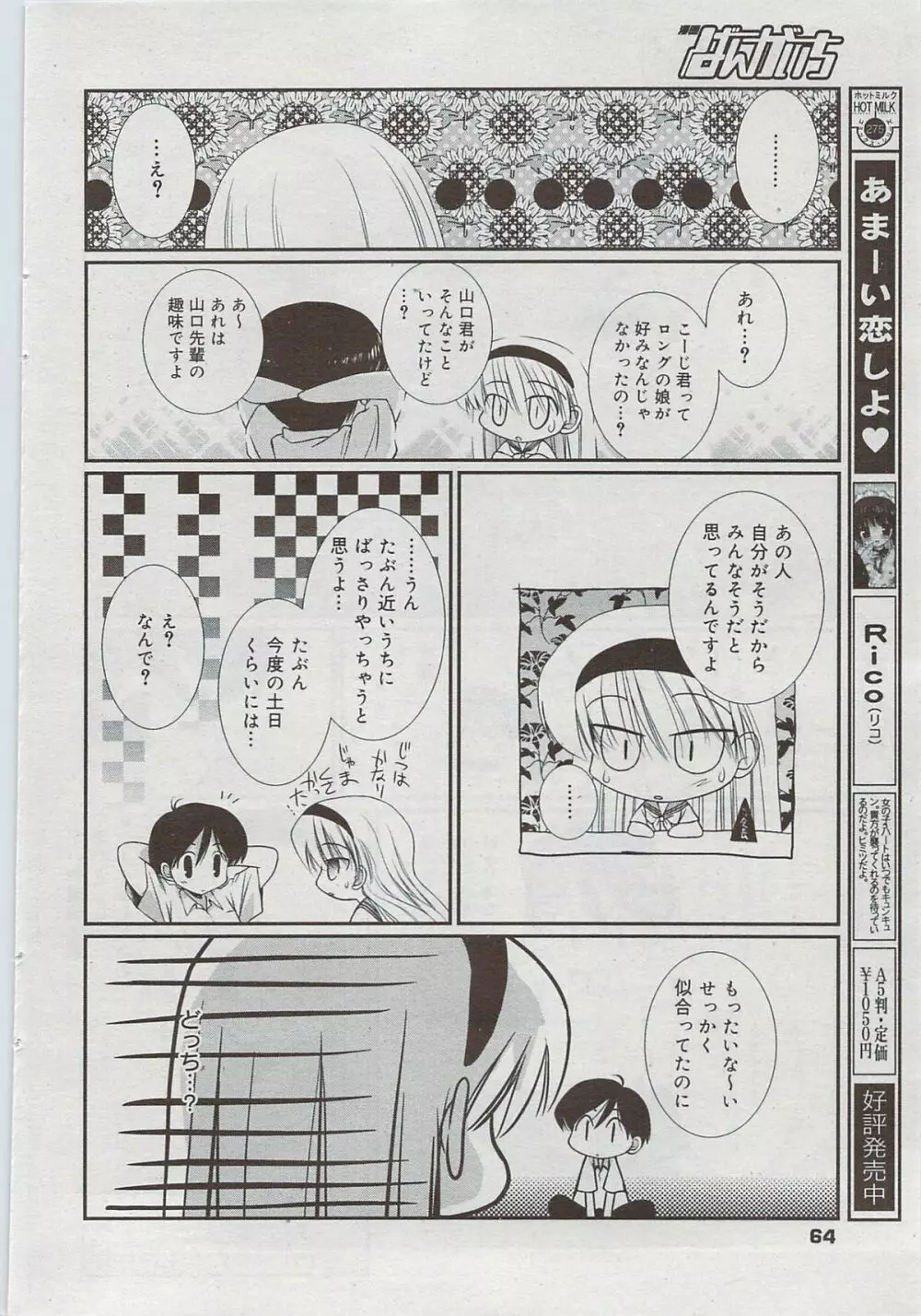 漫画ばんがいち 2009年8月号 Page.64