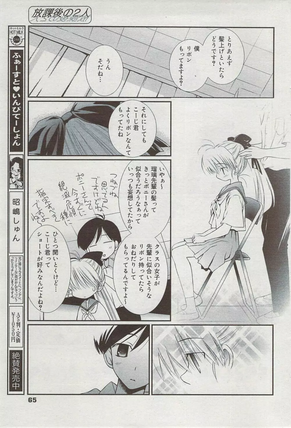 漫画ばんがいち 2009年8月号 Page.65