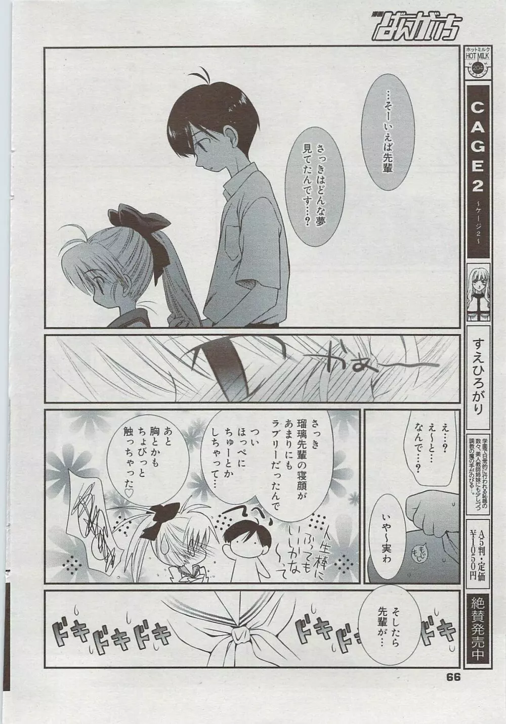 漫画ばんがいち 2009年8月号 Page.66