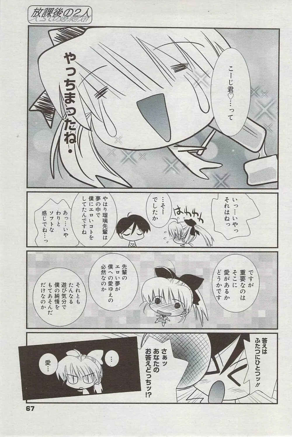 漫画ばんがいち 2009年8月号 Page.67