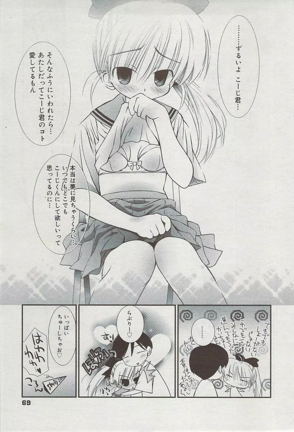 漫画ばんがいち 2009年8月号 Page.69