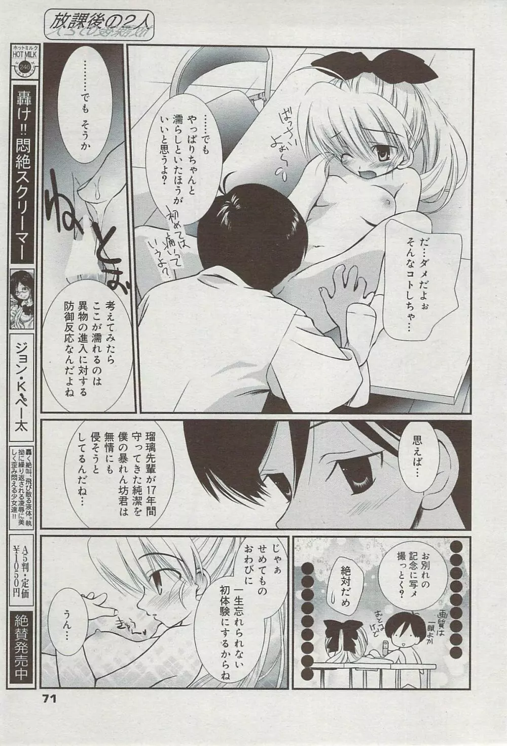漫画ばんがいち 2009年8月号 Page.71