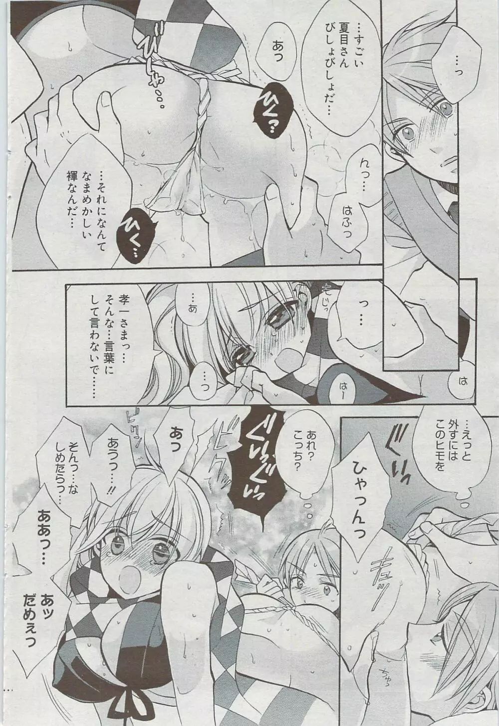 漫画ばんがいち 2009年8月号 Page.88