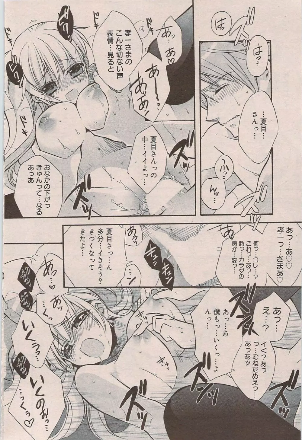 漫画ばんがいち 2009年8月号 Page.92