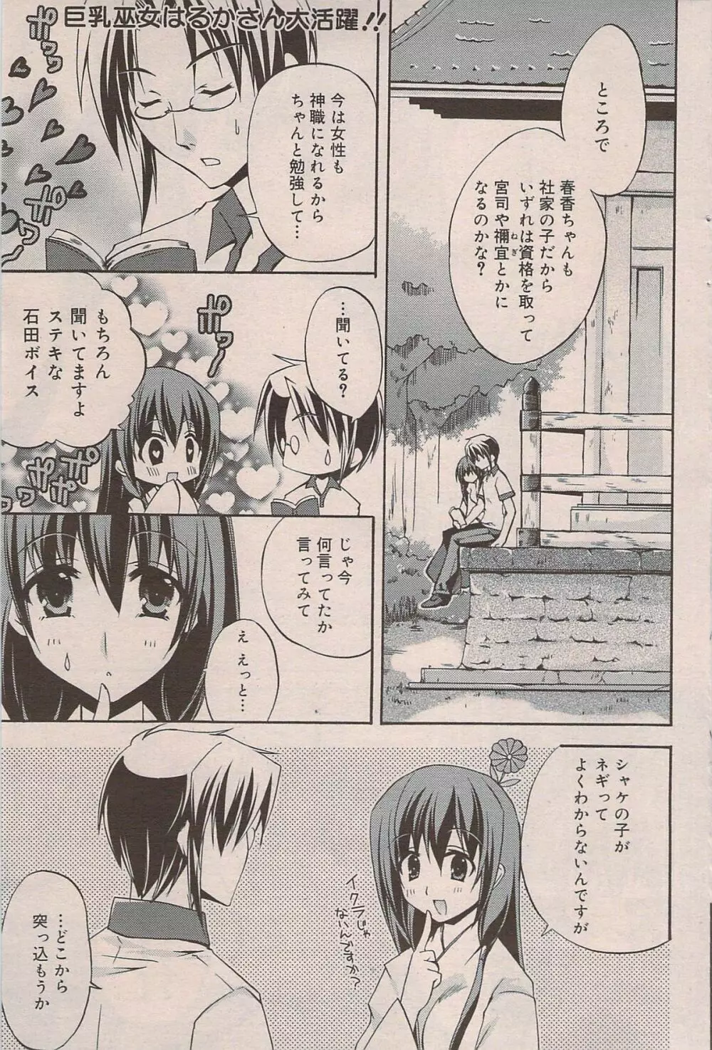 漫画ばんがいち 2009年8月号 Page.95