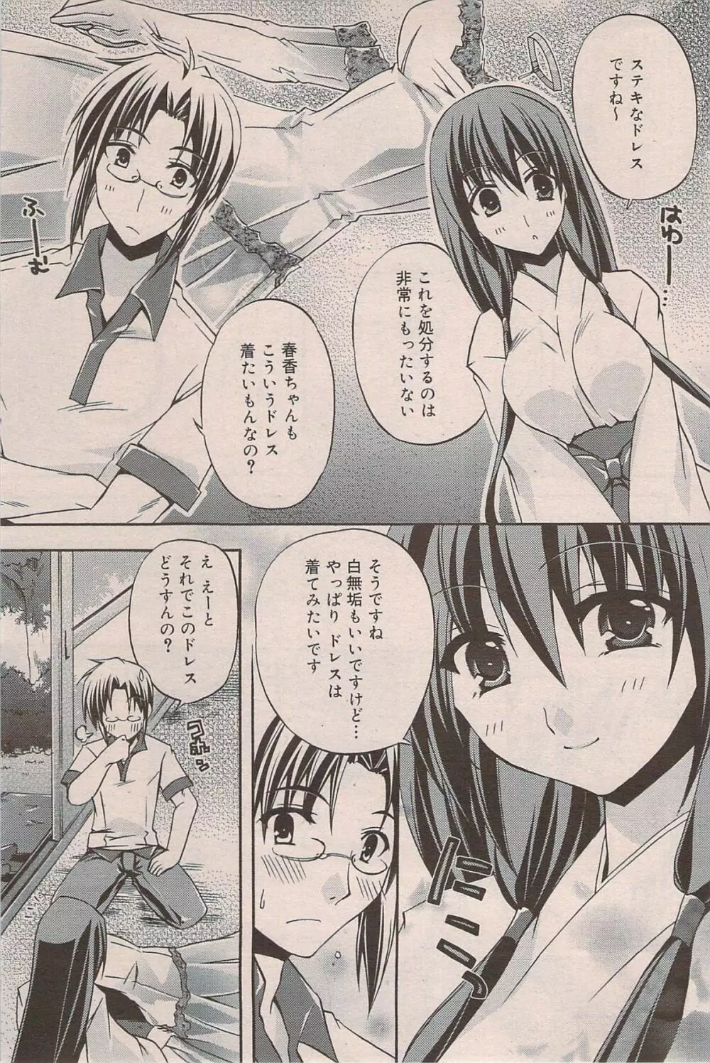漫画ばんがいち 2009年8月号 Page.99