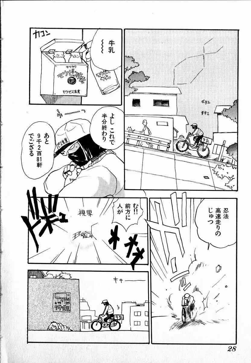 電動侍 Page.28