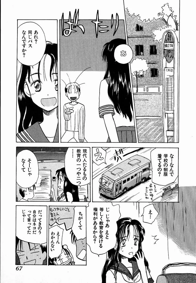 電動侍 Page.67