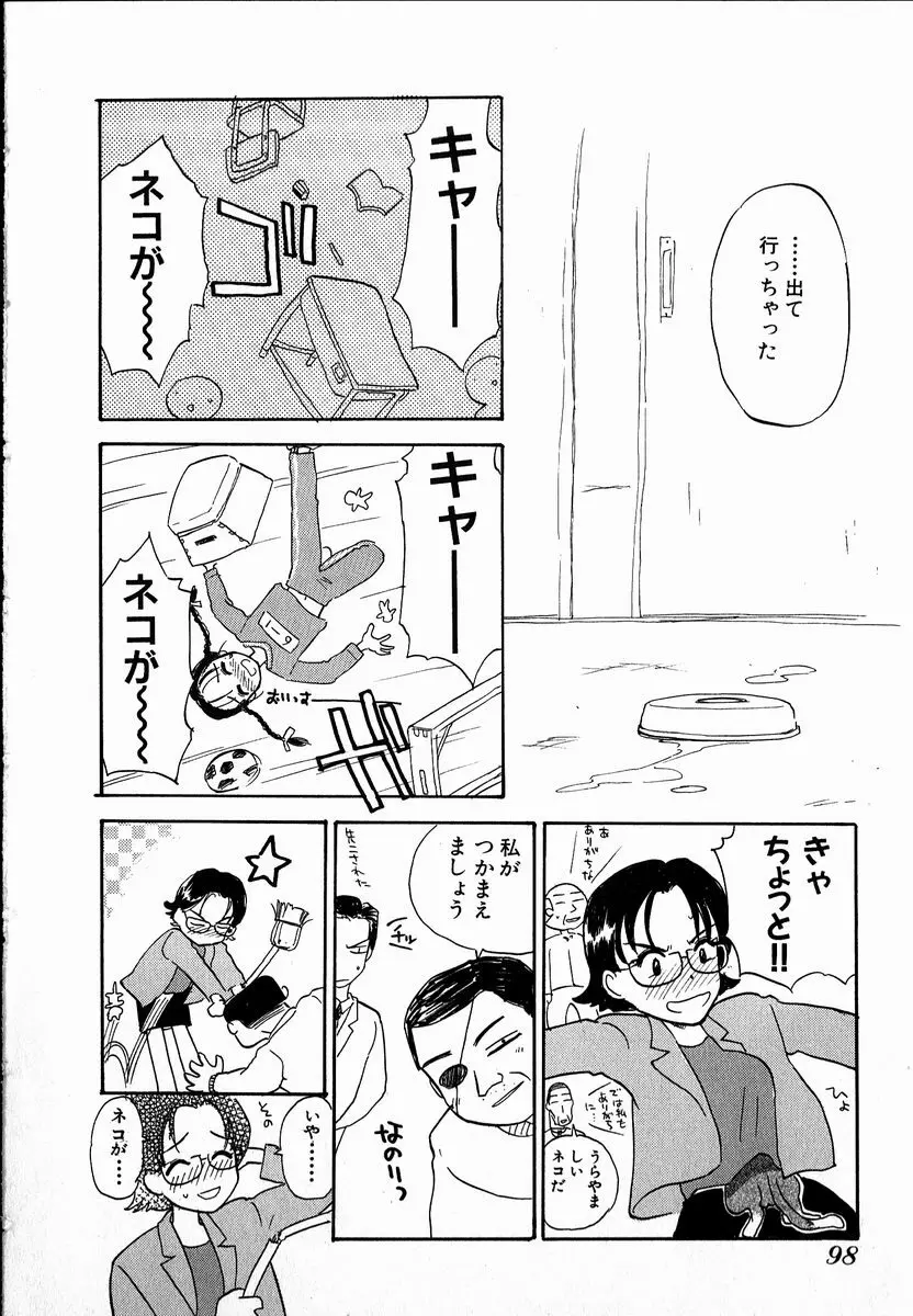 電動侍 Page.98