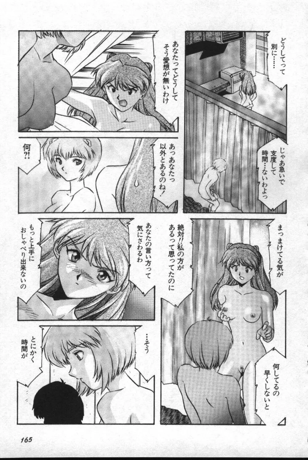 失楽園 2 Page.166