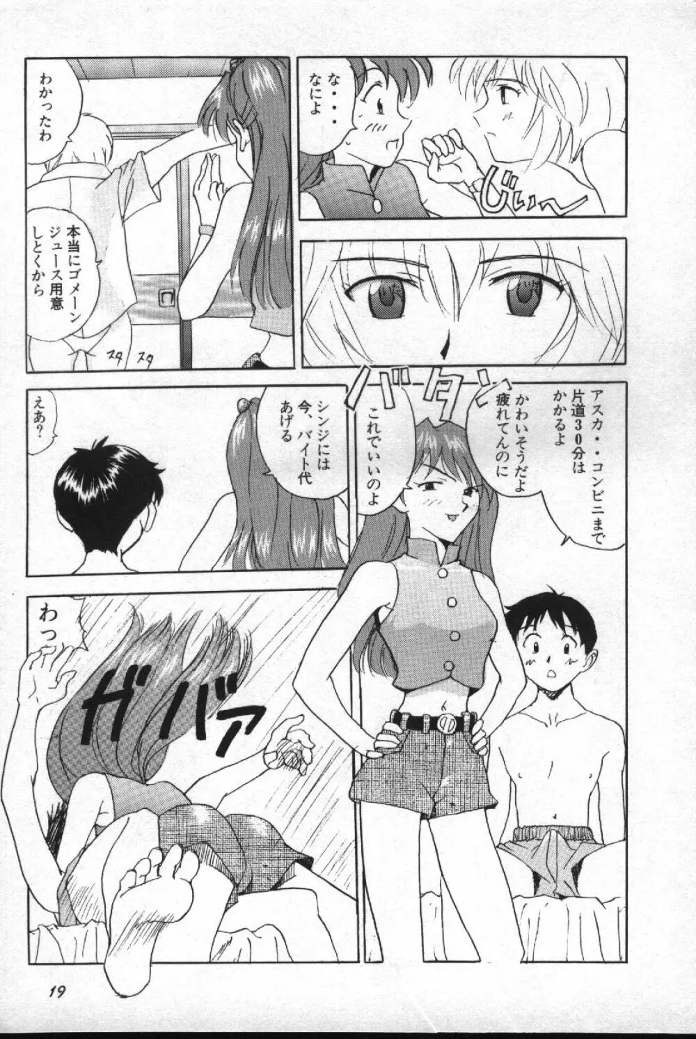 失楽園 2 Page.20