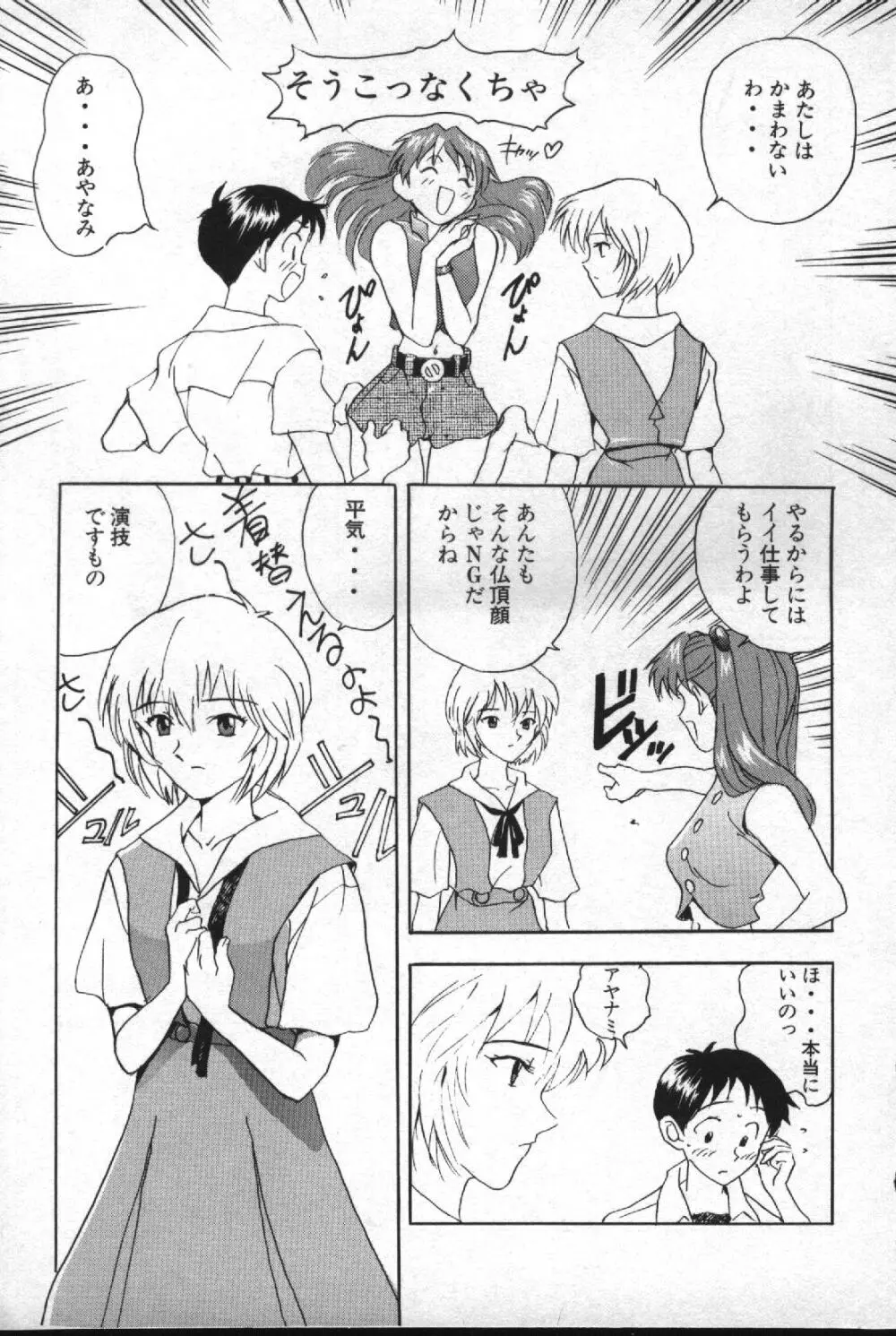 失楽園 2 Page.8