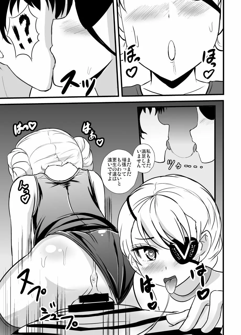 ヘタレだったので更生してもらいました Page.14