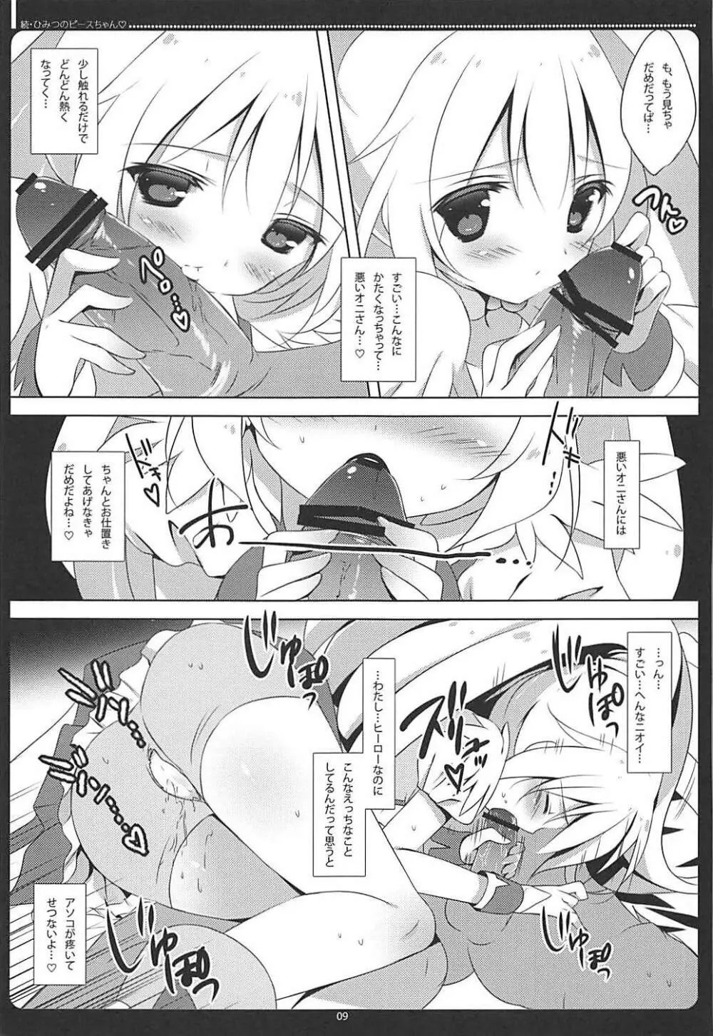 続・ひみつのピースちゃん♡ おくちでごほうし編 Page.8