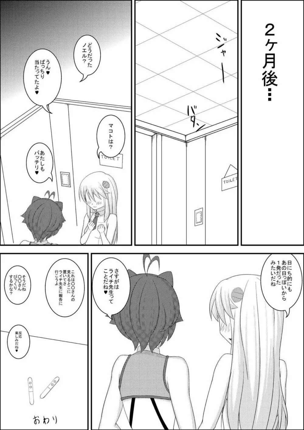 マコノエとの性活 Page.21