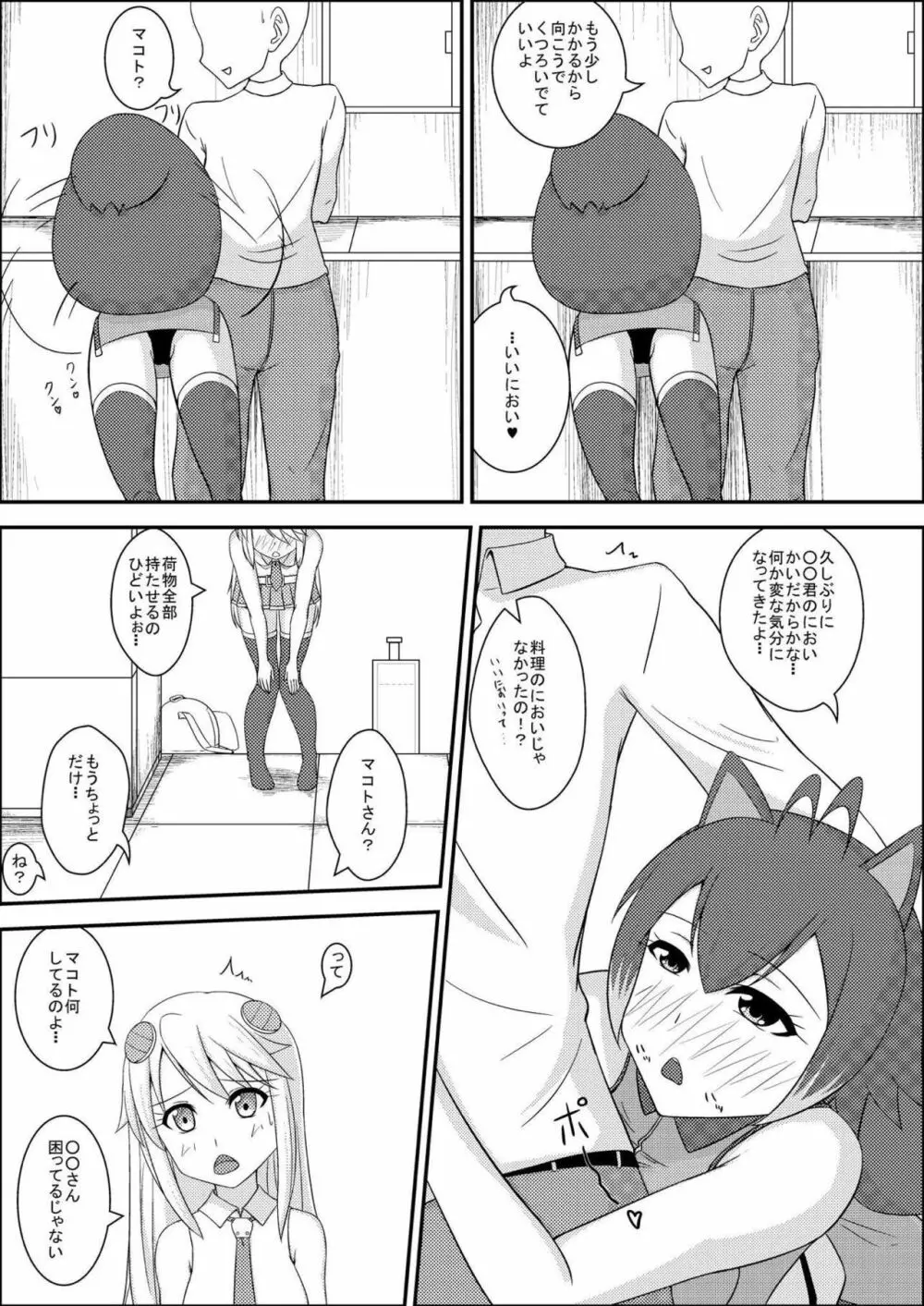 マコノエとの性活 Page.4