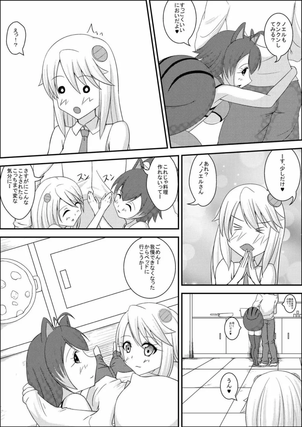 マコノエとの性活 Page.5