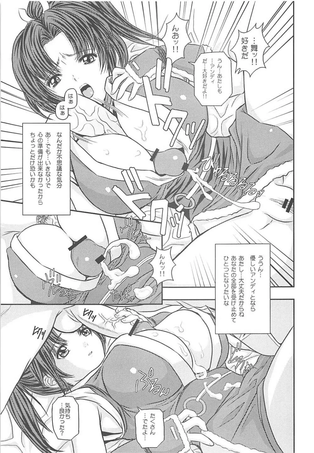 VIRGIN FLIGHT 02 不知火 Page.6