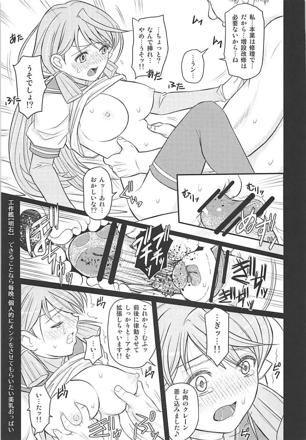 汚じさん提督によるアカウント乗っ取り強制ホキュウゾウセツ Page.10