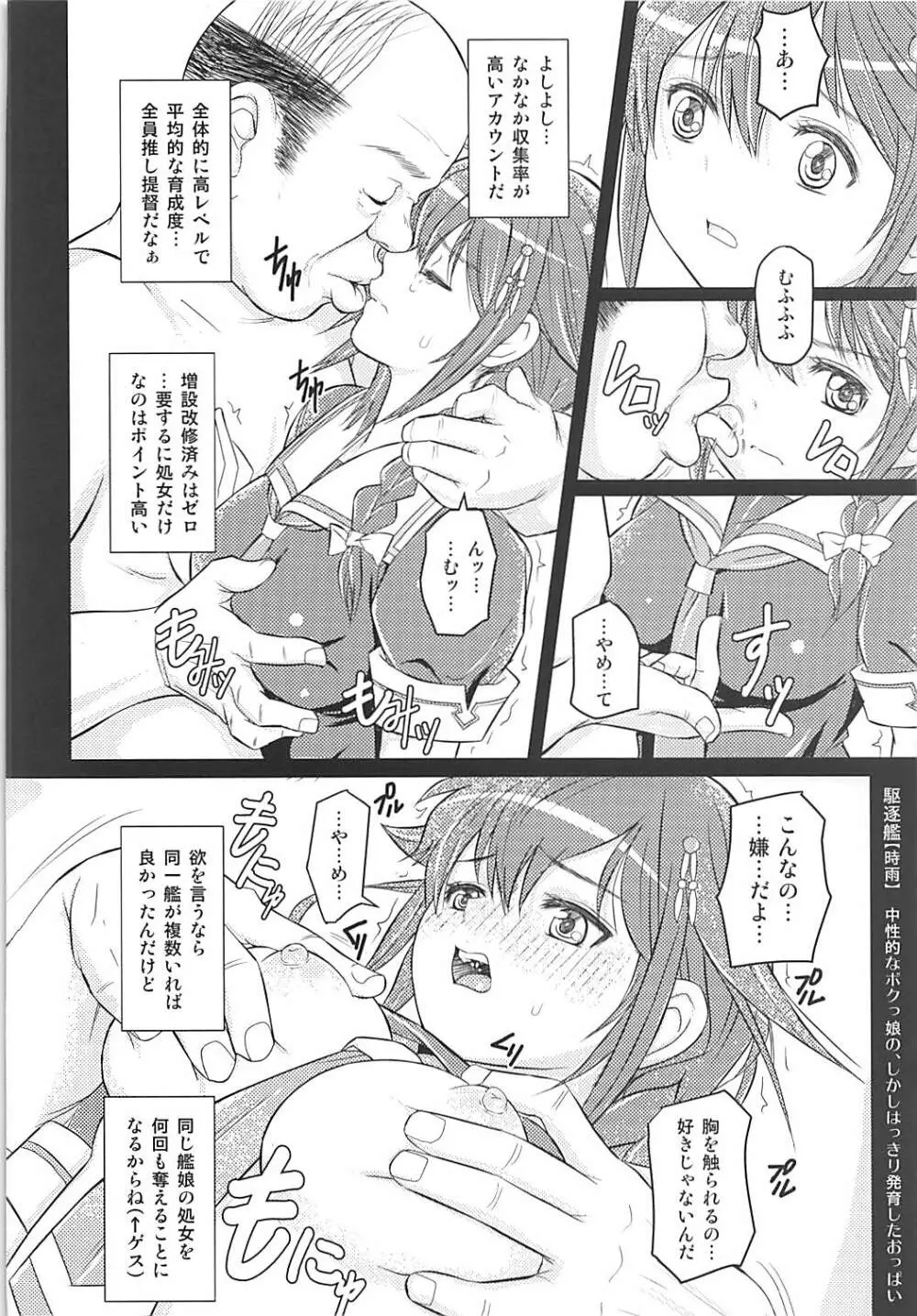 汚じさん提督によるアカウント乗っ取り強制ホキュウゾウセツ Page.3