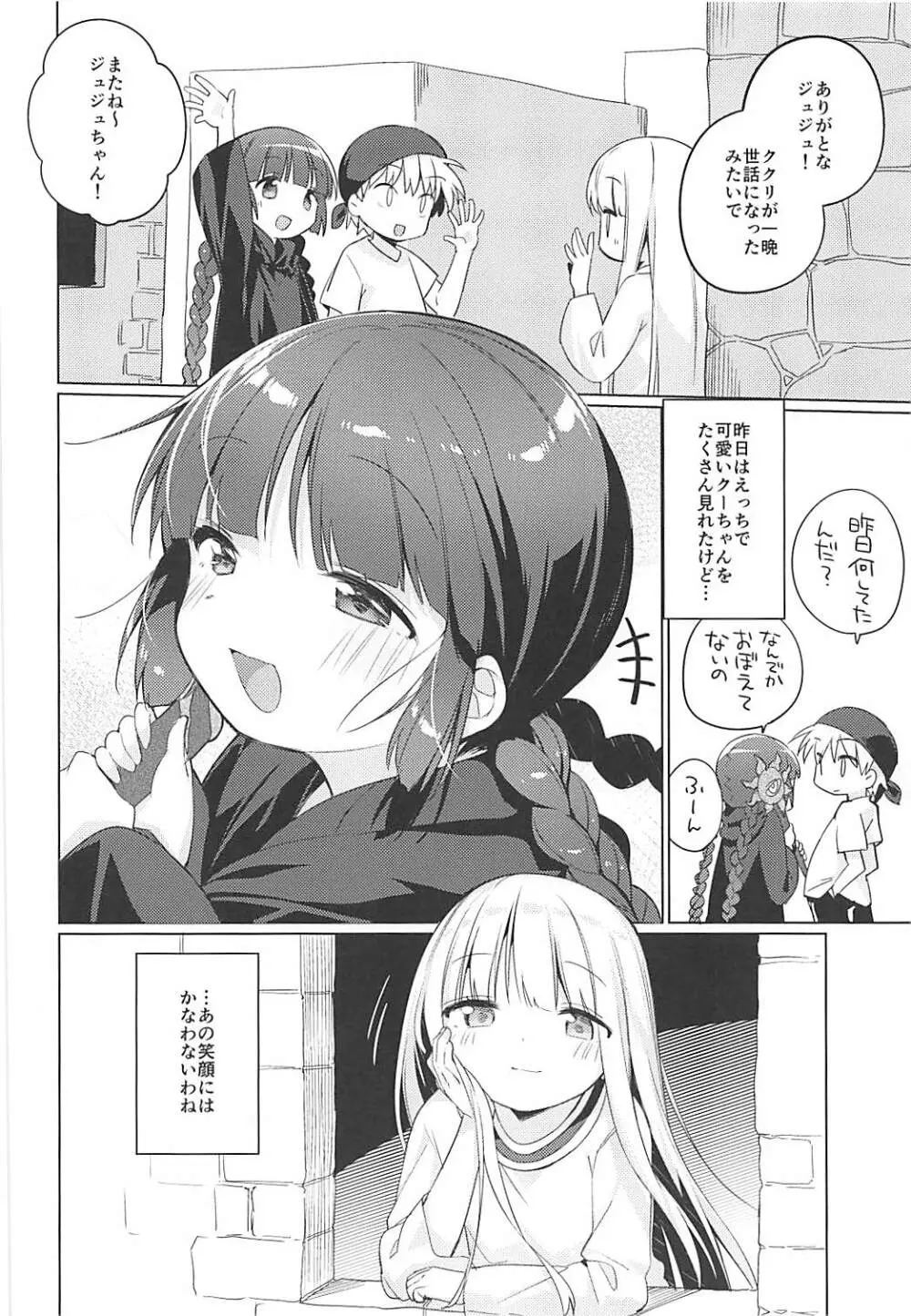 ルナー式あくまばらい Page.27