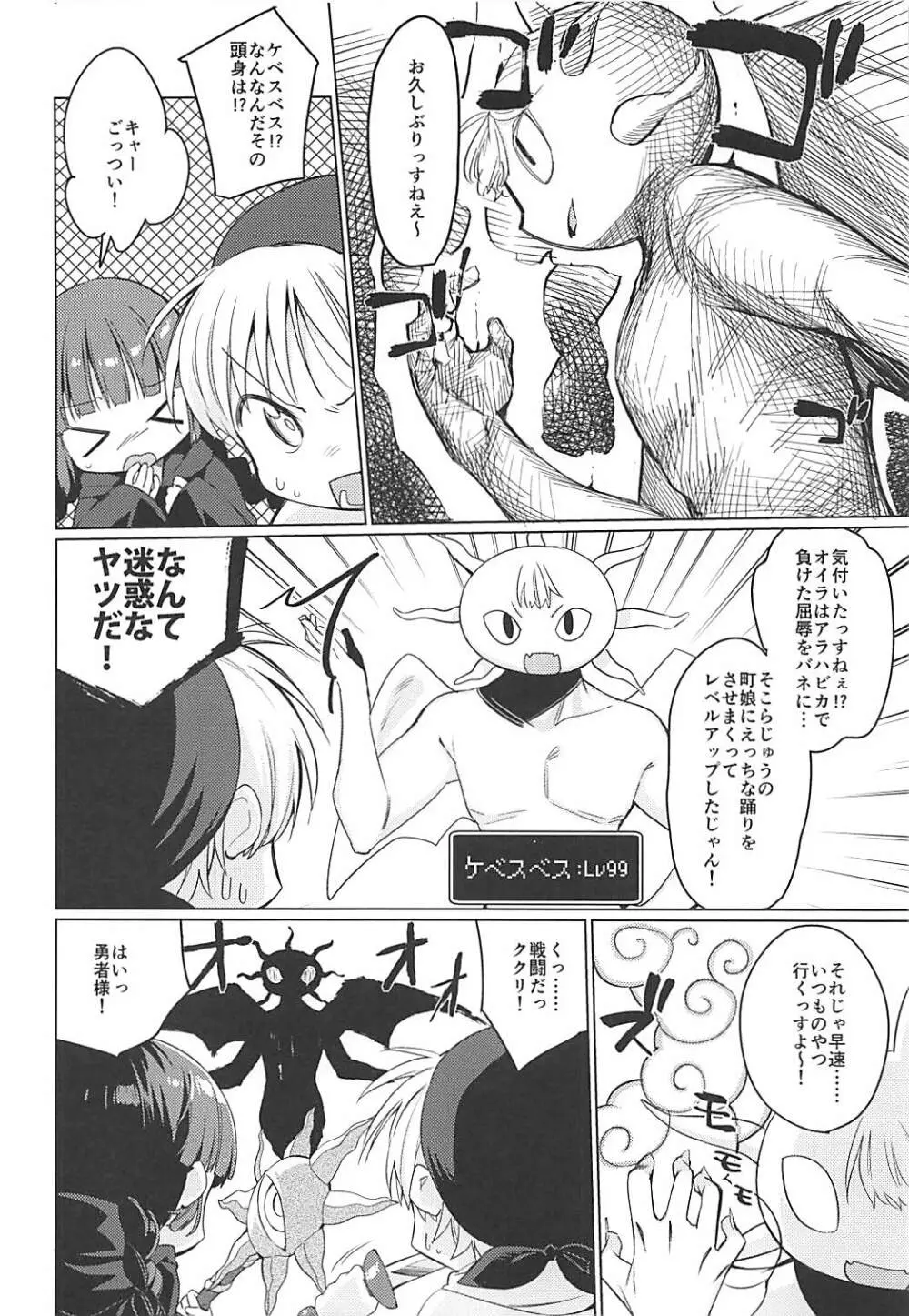 ルナー式あくまばらい Page.5