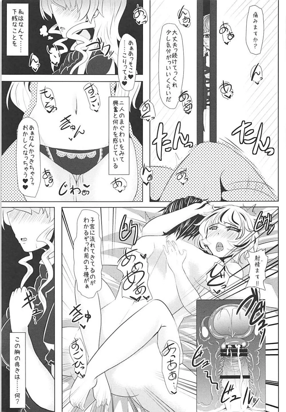 やきもちやいてる聖様をいっぱい愛してあげたいんだっ Page.4