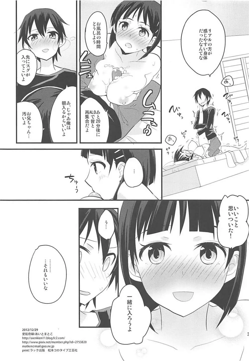 パーフェクトシスター Page.29