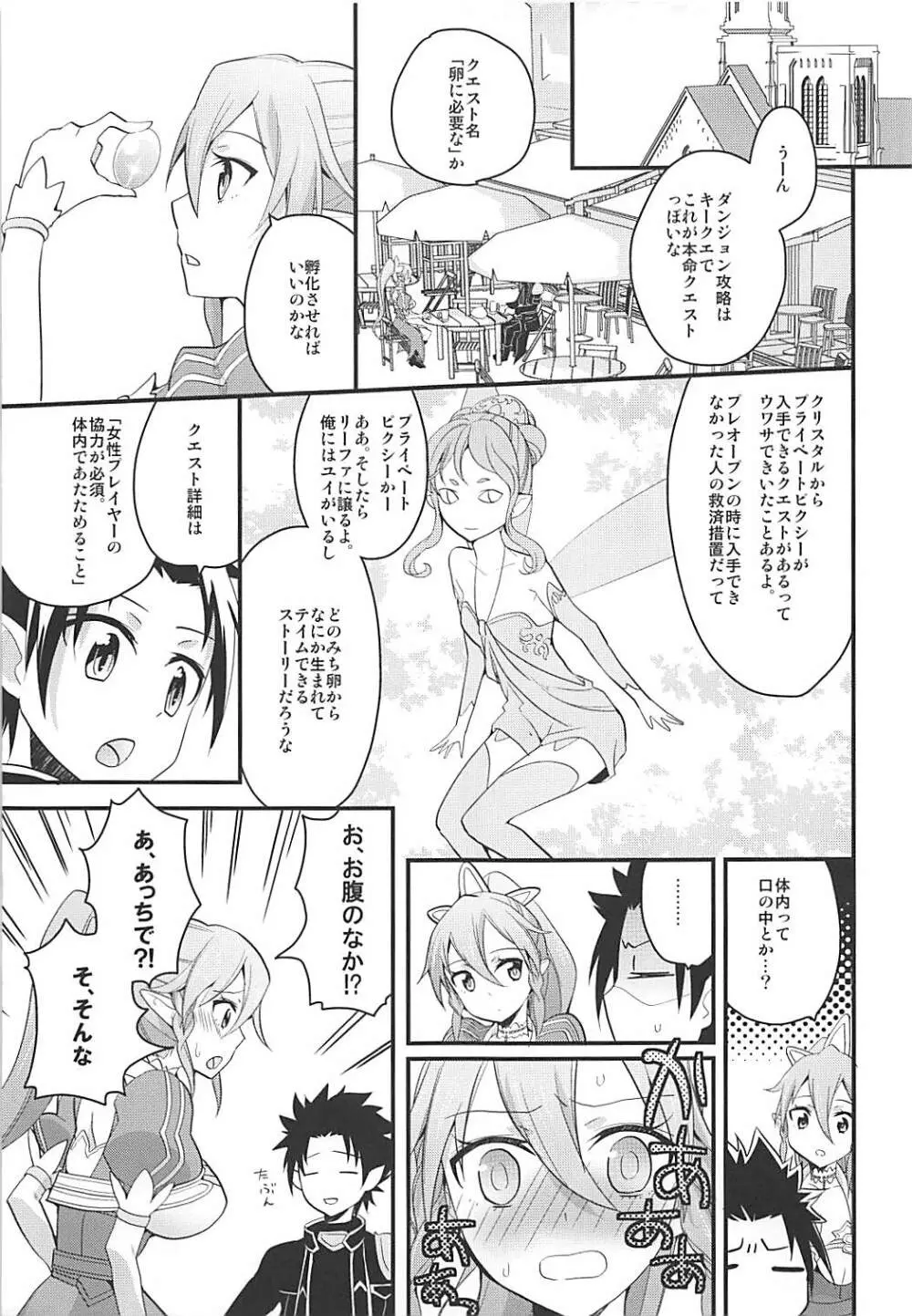 パーフェクトシスター Page.4