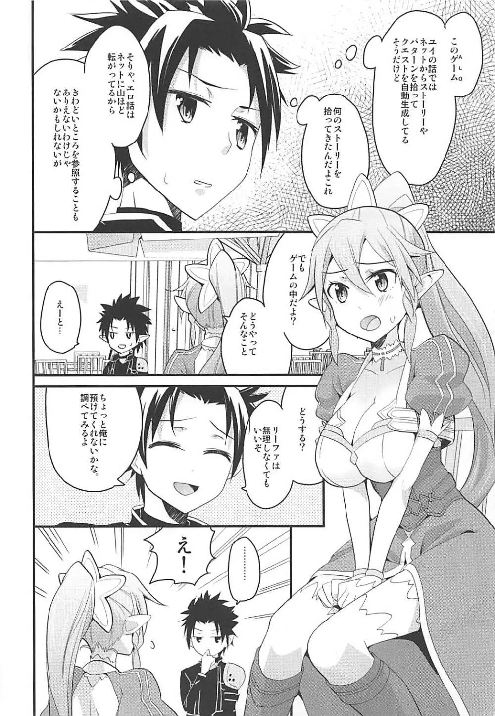 パーフェクトシスター Page.5