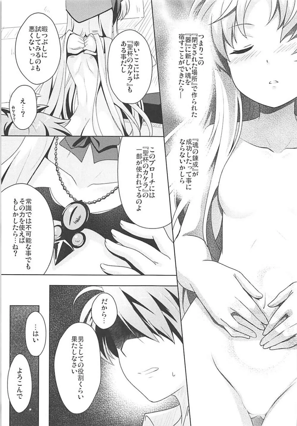 禁忌のアルキミア Page.10