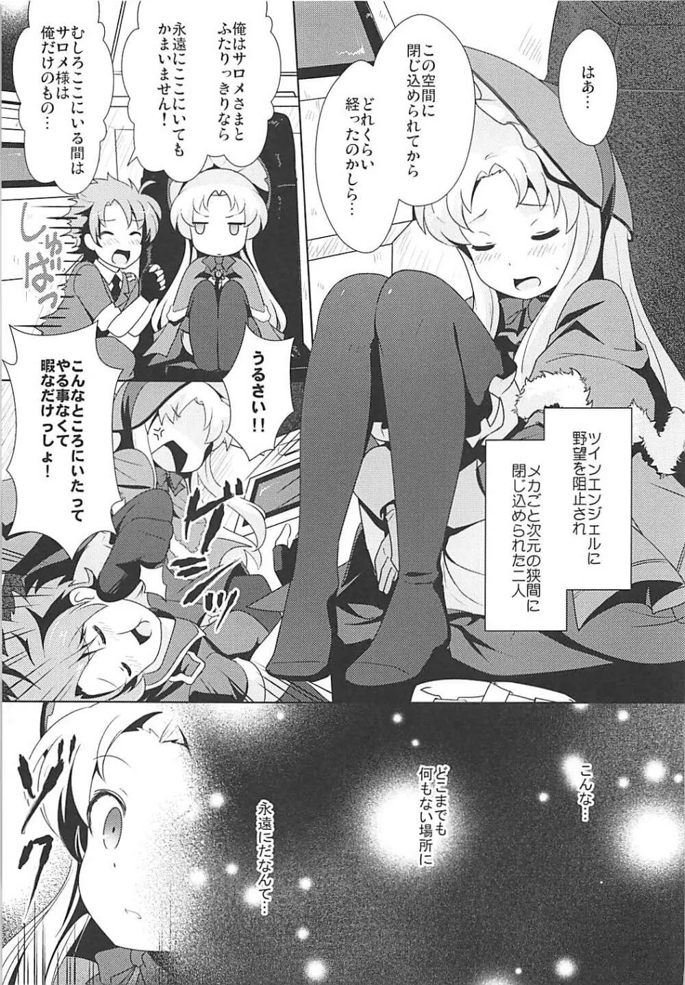 禁忌のアルキミア Page.4