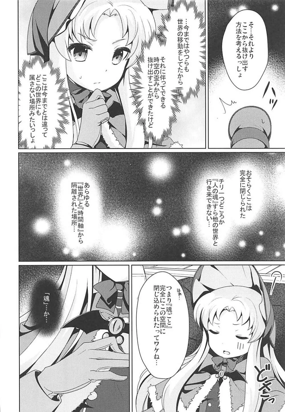 禁忌のアルキミア Page.5