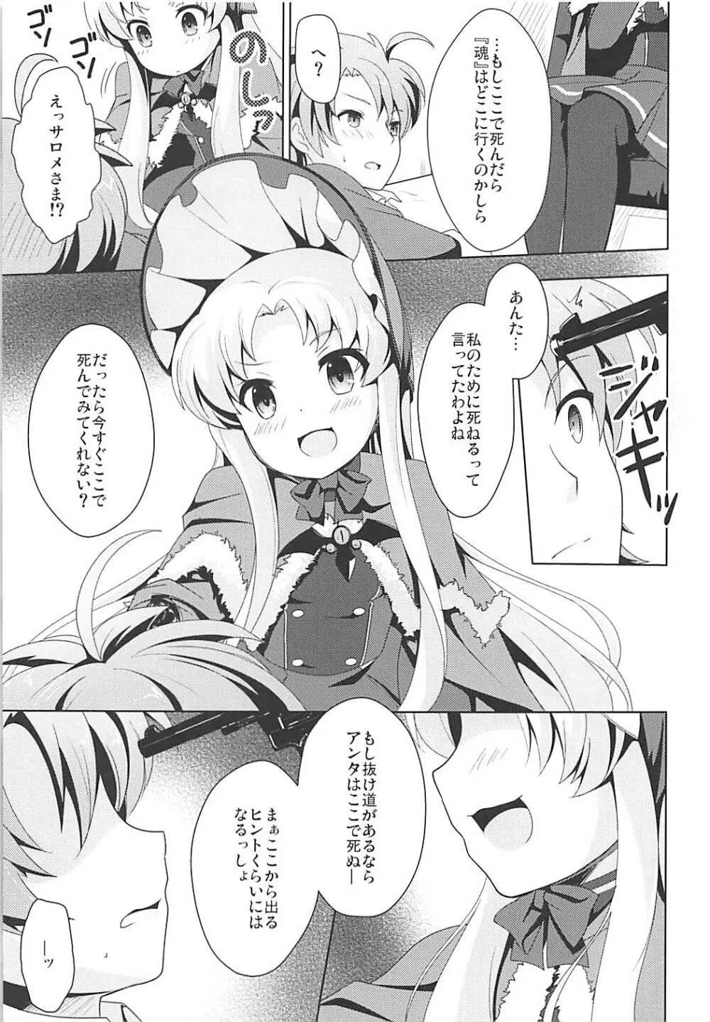 禁忌のアルキミア Page.6