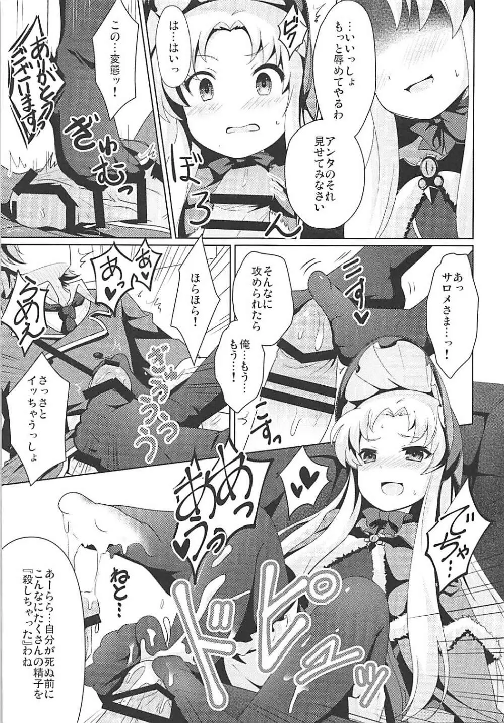 禁忌のアルキミア Page.8