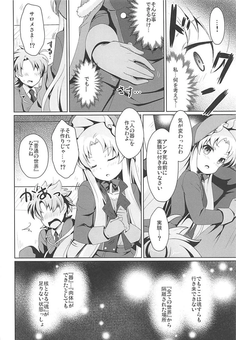 禁忌のアルキミア Page.9