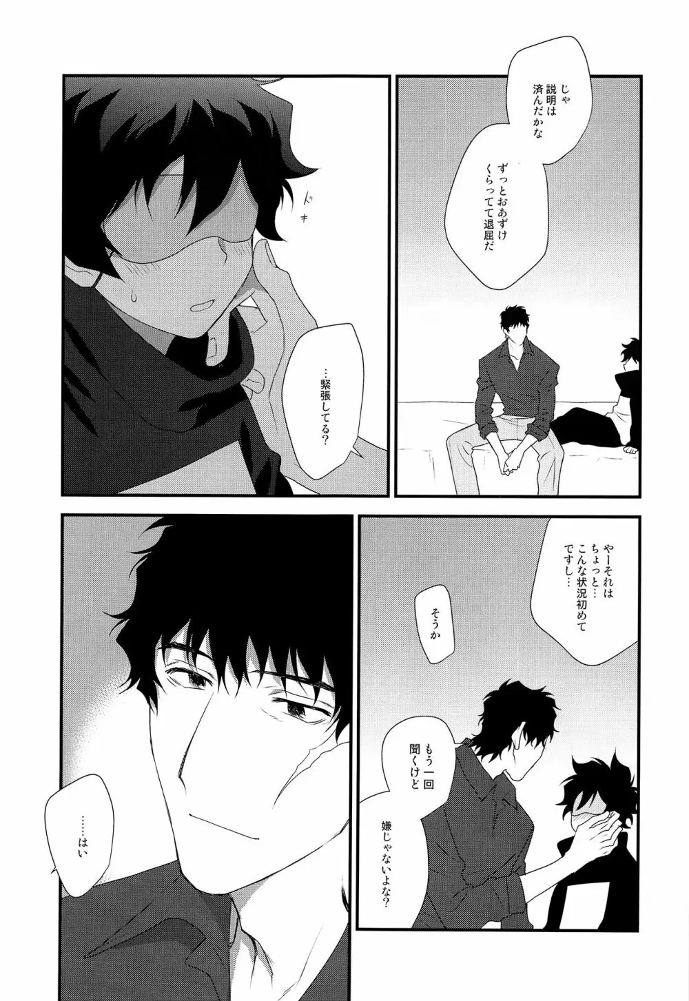 なかよくしましょう2 Page.14