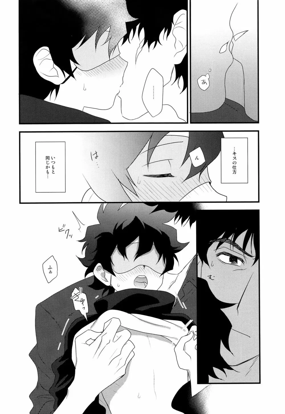 なかよくしましょう2 Page.15