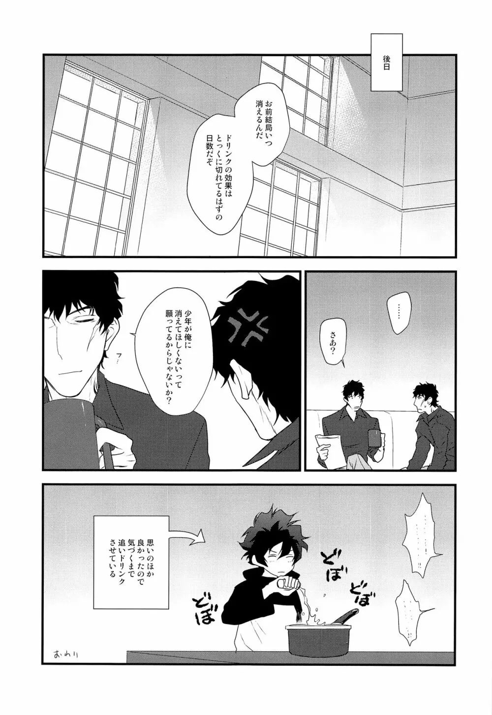 なかよくしましょう2 Page.32