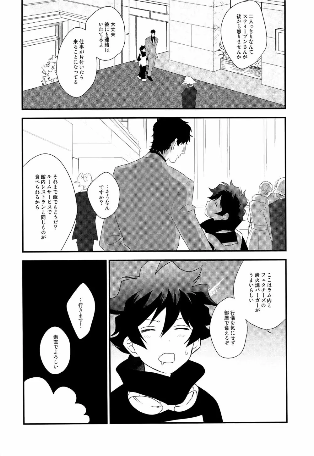 なかよくしましょう2 Page.7