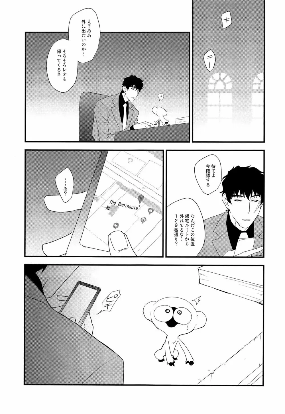 なかよくしましょう2 Page.8