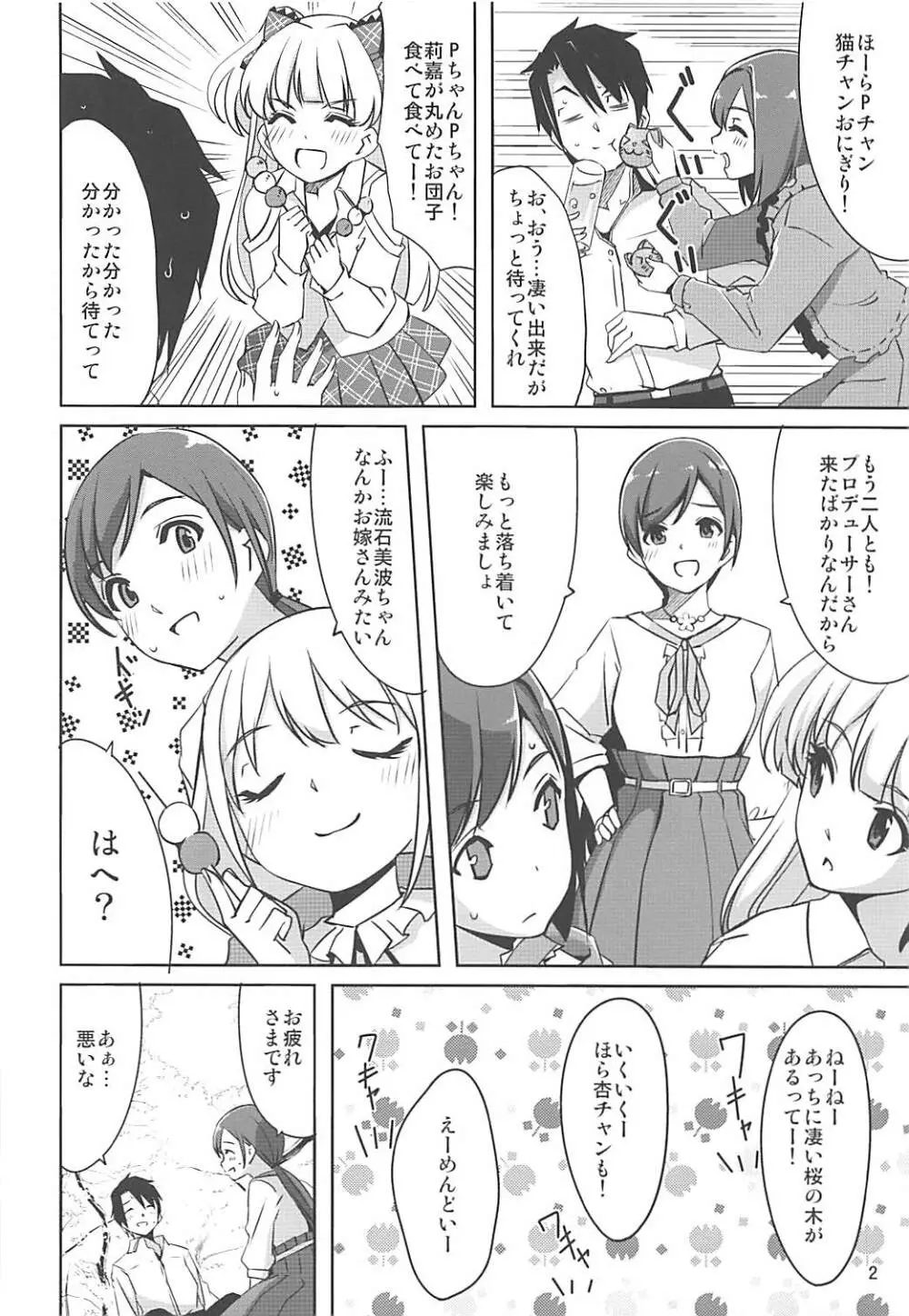 ハイカラサクラ Page.3