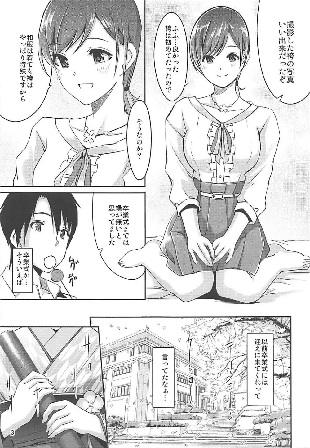 ハイカラサクラ Page.4