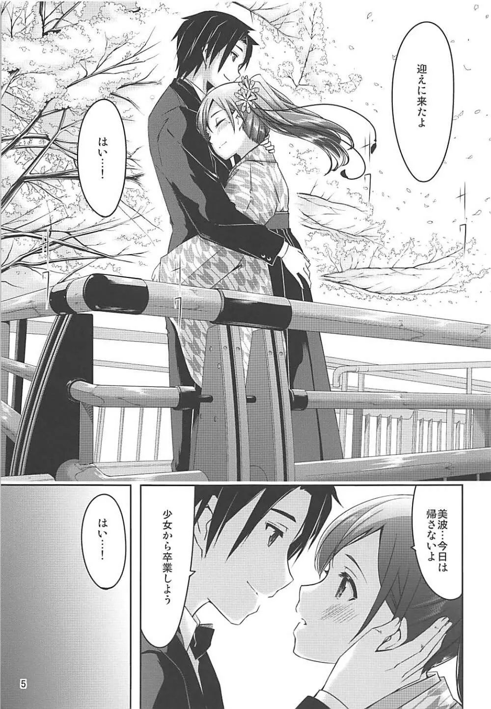 ハイカラサクラ Page.6