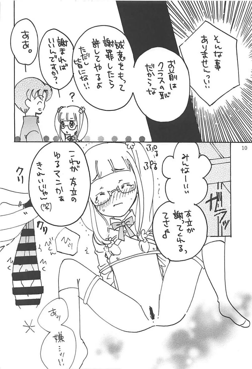 ごめんなさい……ごめんなさい…… Page.11