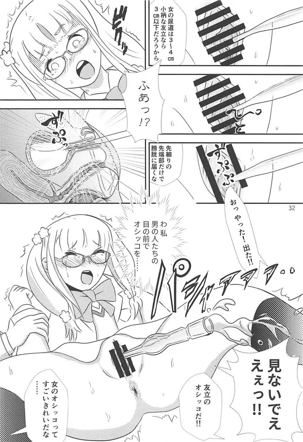 ごめんなさい……ごめんなさい…… Page.33